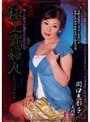 極上貴婦人 関口恵都子 （DOD）