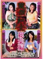 豊満熟女 総集編 （DOD）