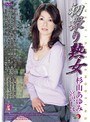 初撮り熟女 杉山あゆみ・宮沢しほ