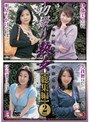 初撮り熟女 【総集編】 VOL.2