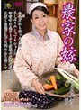 農家の嫁 名取美知子 (DOD)