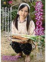 農家の嫁 川村典子・瀬名泉 （DOD）