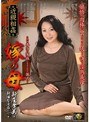 近親相姦 嫁の母 (DOD)