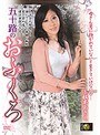 五十路のおふくろ 松本あきえ (DOD)