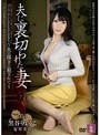 夫に裏切られた妻 黒谷りょうこ 安室美貴