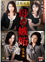 近親相姦 母の嫉妬 総集編