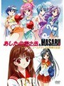 あしたの雪之丞＆MASARUあしたの雪之丞2 ゴールドディスク豪華完全版