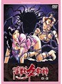淫獣女教師 D-2 廉価版