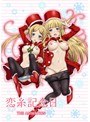 恋糸記念日 THE ANIMATION Memorial.2『急転直下のホーリーナイト☆』