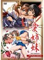 愛姉妹 THE ANIMATION DVD Perfect Collection