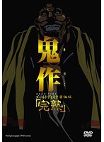 鬼作 ゴールドディスクBOX 「完熟」 廉価版のサムネイル画像