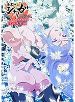 漆黒のシャガ THE ANIMATION 第三話 「夜照物語（よるてらすものがたり）」 初回限定版