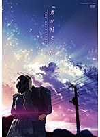 君が好き。THE ANIMATION 第2巻