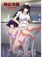 【FANZA限定】搾精病棟 THE ANIMATION 第7巻 〜キリタニ編〜 前編 オリジナルアクリルカード付