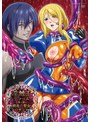淫触王デマール 第一章 ～被虐の聖女ロザリア～