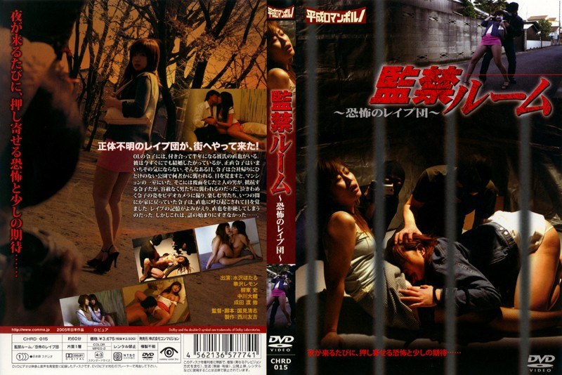 ~ Dan ~ Confinement Room Rape Of Terror