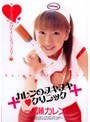 +カレンのヌキヌキ◆クリニック+ 一ノ瀬カレン
