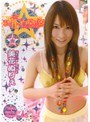 私をHなアイドルにして下さい 美花ぬりぇ
