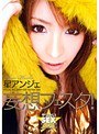 妄想フェスタ！ 星アンジェ