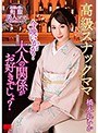 高級スナックママ 今晩いかが？大人の関係がお好きでしょ？ 橋本れいか
