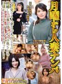 月曜から人妻ナンパ どう見ても人妻さん丸出しなのに結婚してる事を隠しがちの奥さんは日頃からワンチャンSEXを待っている!!