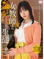 女教師と不良生徒 「先生、ヤラせろや！！ 」Nia