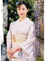 【数量限定】さりげなく上品で魅惑的な人妻の母性と性欲 藤咲紫 ブラ・パンティ上下とチェキセットのサムネイル画像