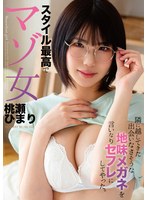 [FHD/SD] HODV-22009 隣に越してきた出会いなさそうな地味メガネを言いなりセフレにしてやった。 スタイル最高でマゾ女 桃瀬ひまり