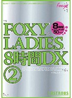 FOXY LADIES 8時間DX2