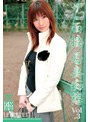 ザ・面接 若妻痴態 VOL.3