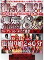 街で発掘!!東京GIRLS コレクション ハメファイル03