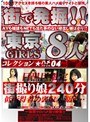 街で発掘!!東京GIRLS コレクション ハメファイル04