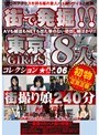 街で発掘!!東京GIRLS コレクション ハメファイル06