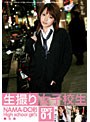 生撮り女子校生 EDIT.01