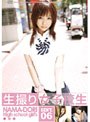 生撮り女子校生 EDIT.06