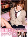 生撮り女子校生 EDIT.08