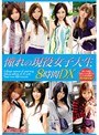 憧れの現役女子大生 8時間DX