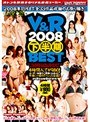 V&R 2008 下半期BEST