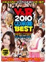 V＆R 2010 上半期BEST