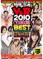 V&R 2010 下半期BEST