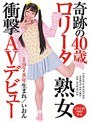 奇跡の40歳 ロ●ータ熟女 衝撃AVデビュー いおん