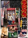 テレクラ地雷娘 2018 なつ(20) 本当に出会えたリアル素人