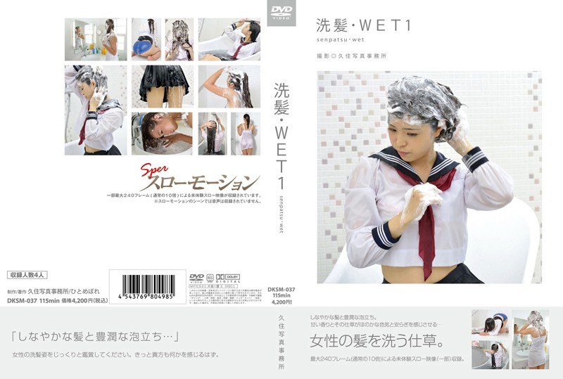 洗髪・WET 1
