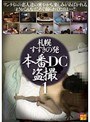 札幌すすきの発本番DC盗撮 1 (DOD)