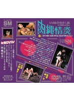 SM娘春情淫ら縄 肉縄情炎