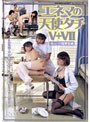 エネマの天使たち V+VII オムツ介護実習編