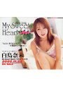 My Sweet Heart 白鳥奈未