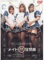 メイド萌狂想曲 （DOD）