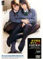 女子校生タイツレズ EDITION
