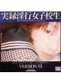 実録 淫行女子校生 VERSION 01
